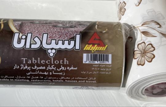 سفره پلاستیکی دو کیلویی اسپادانا